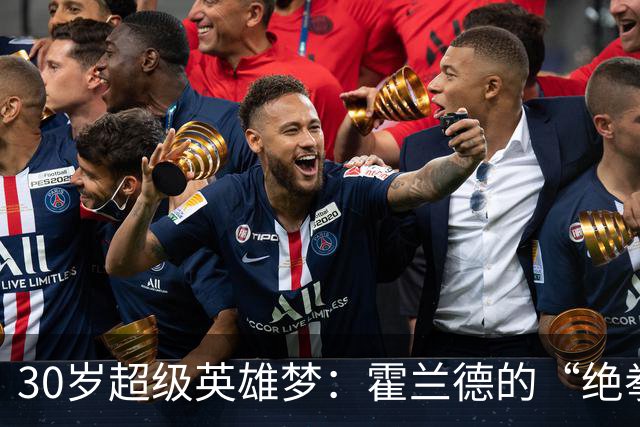 30岁超级英雄梦：霍兰德的“绝拳”追求记